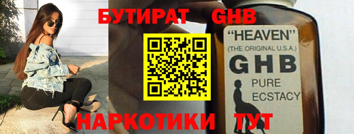 Воскресенск  Бутират жидкий экстази  Вход с VPN 