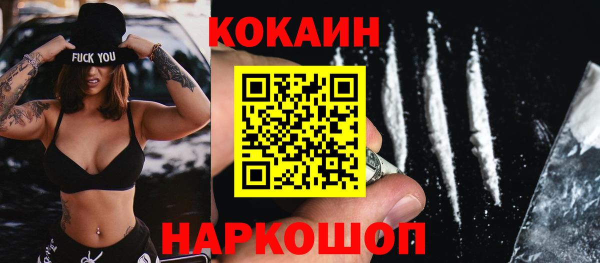 КОКАИН  Вход с VPN  Воскресенск  COCAIN 99% 