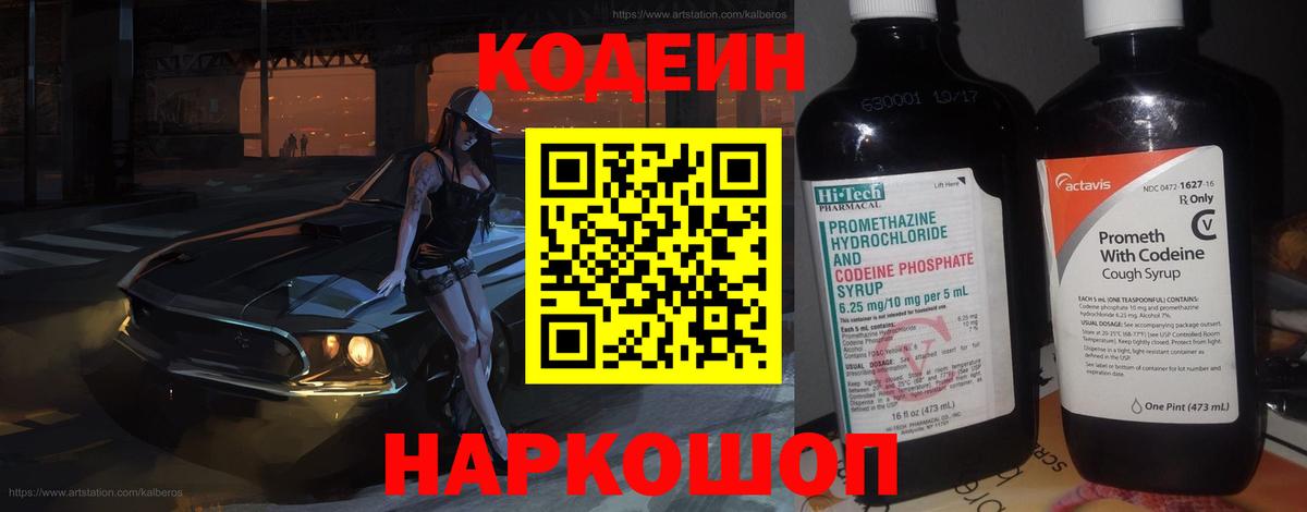 Codein Purple Drank  Кодеин Purple Drank  Вход с VPN  Воскресенск 
