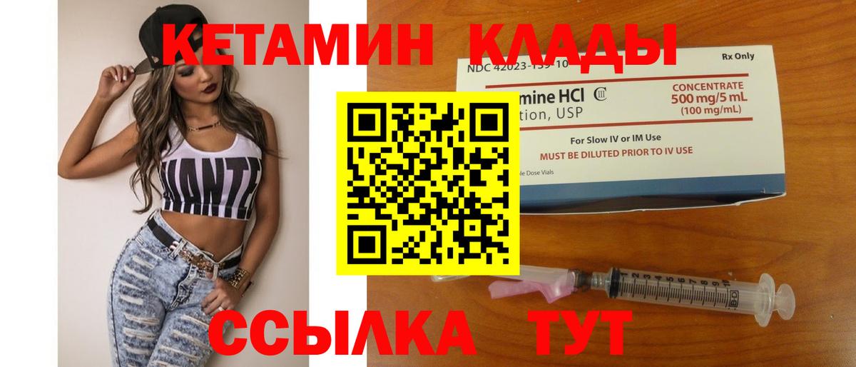Кетамин VHQ Воскресенск