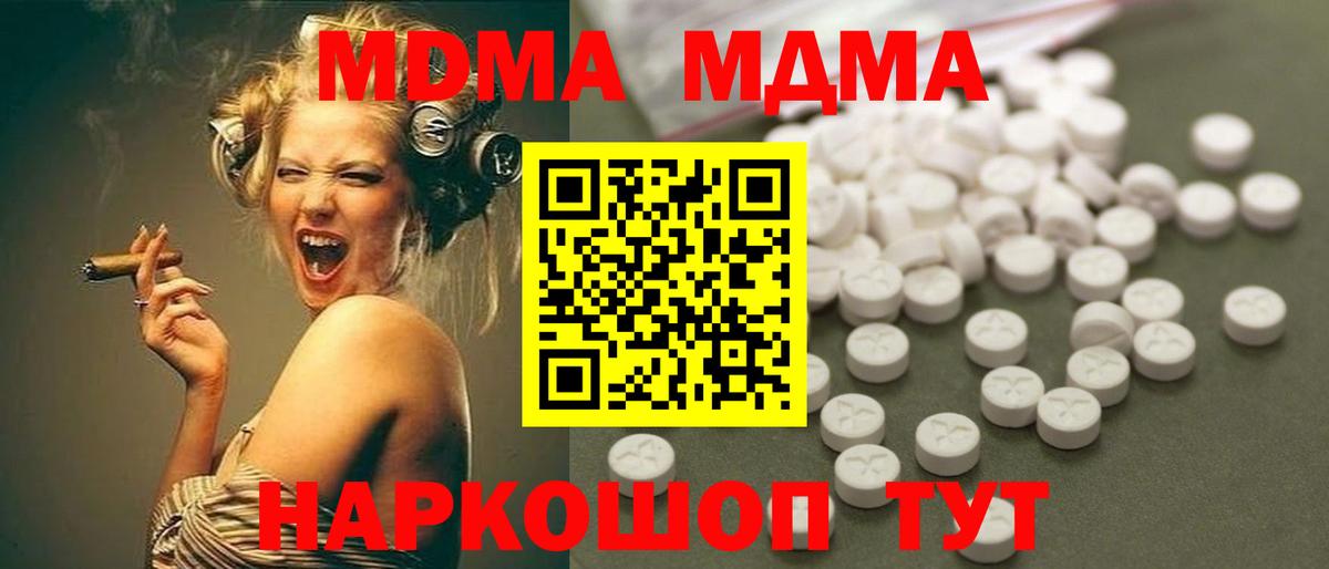МДМА  МДМА crystal  Вход с VPN  Воскресенск  MDMA Molly 