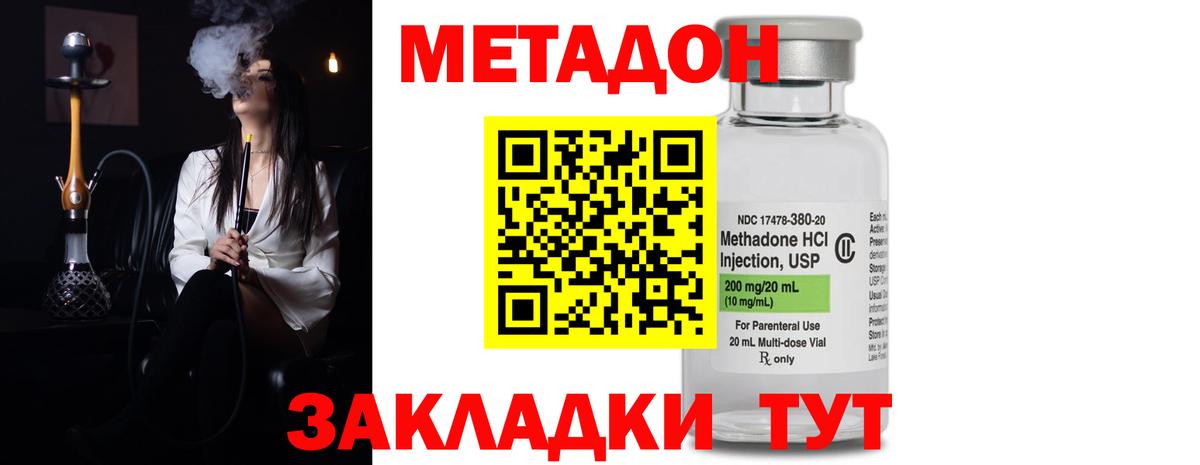 МЕТАДОН кристалл Воскресенск